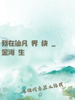 我在仙凡兩界開快車