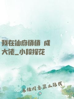 我在仙府悄悄茍成滿級大佬