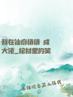 我在仙府悄悄茍成滿級大佬
