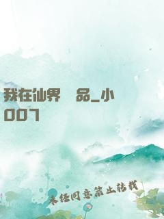 我在仙界撿廢品