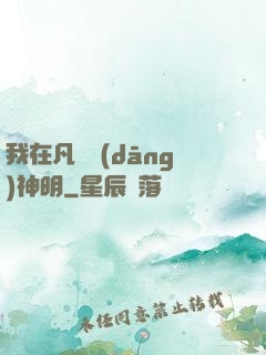 我在凡間當(dāng)神明