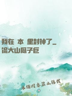 我在劇本殺里封神了