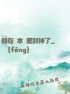 我在劇本殺里封神了