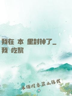 我在劇本殺里封神了
