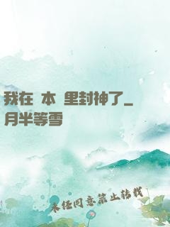 我在劇本殺里封神了