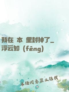 我在劇本殺里封神了