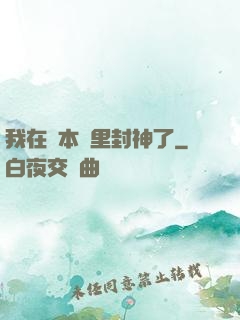 我在劇本殺里封神了