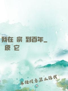 我在劍宗簽到百年