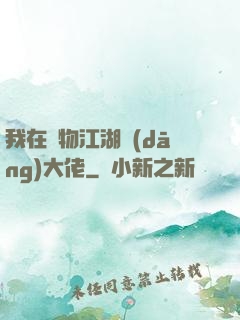 我在動物江湖當(dāng)大佬