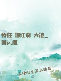 我在動物江湖當大佬