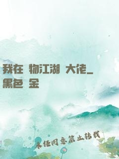 我在動物江湖當大佬