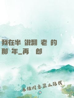 我在半島做翻譯老師的那幾年