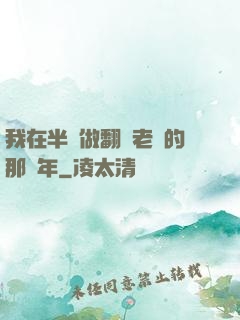 我在半島做翻譯老師的那幾年