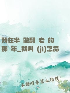 我在半島做翻譯老師的那幾年