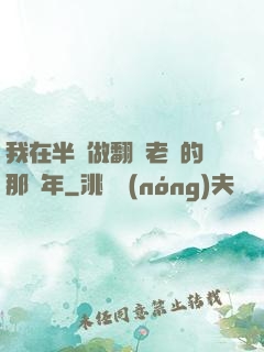 我在半島做翻譯老師的那幾年