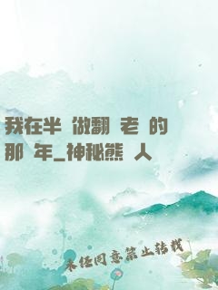 我在半島做翻譯老師的那幾年