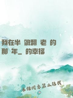 我在半島做翻譯老師的那幾年