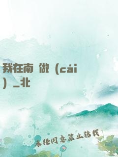 我在南韓做財(cái)閥