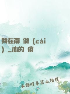 我在南韓做財(cái)閥