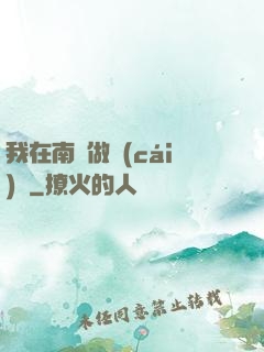 我在南韓做財(cái)閥