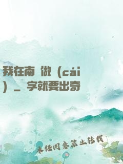 我在南韓做財(cái)閥
