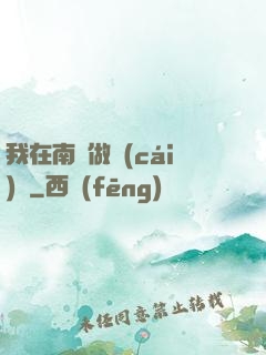 我在南韓做財(cái)閥