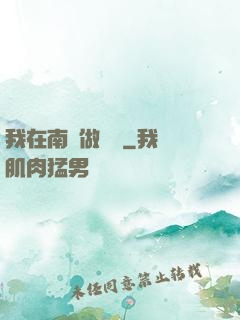 我在南韓做財閥