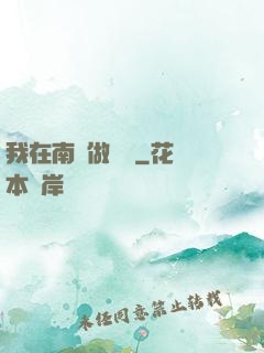 我在南韓做財閥