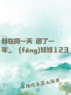 我在同一天輪回了一萬年