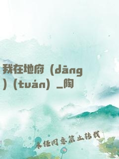 我在地府當(dāng)團(tuán)寵