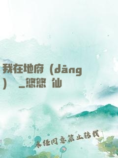 我在地府當(dāng)團寵