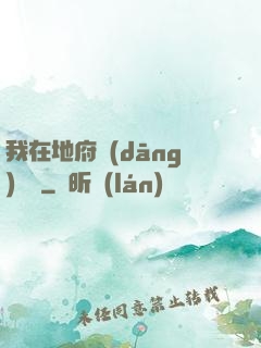 我在地府當(dāng)團寵