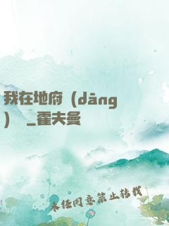 我在地府當(dāng)團寵