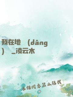 我在地獄當(dāng)廚師
