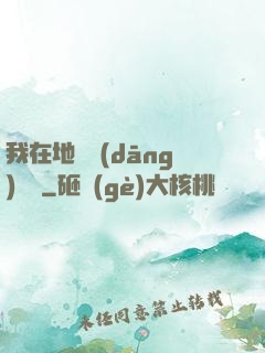 我在地獄當(dāng)廚師