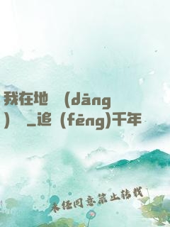 我在地獄當(dāng)廚師