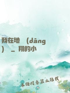 我在地獄當(dāng)廚師
