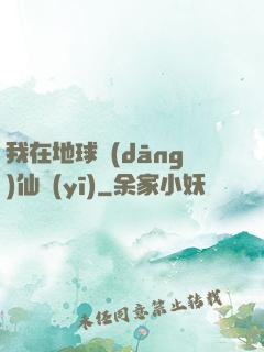 我在地球當(dāng)仙醫(yī)
