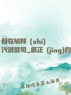 我在城邦時(shí)代做祭司