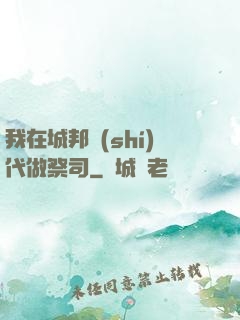 我在城邦時(shí)代做祭司