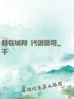 我在城邦時代做祭司
