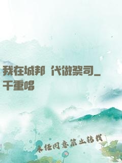 我在城邦時代做祭司