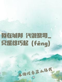 我在城邦時代做祭司