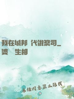 我在城邦時代做祭司