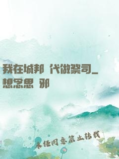 我在城邦時代做祭司