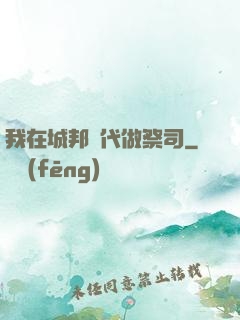 我在城邦時代做祭司