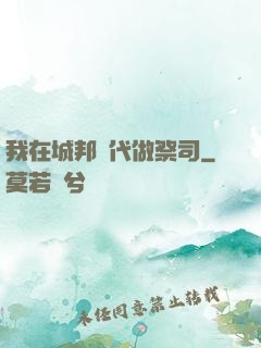 我在城邦時代做祭司