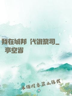 我在城邦時代做祭司