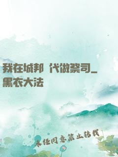 我在城邦時代做祭司