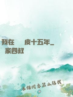 我在墳場畫皮十五年